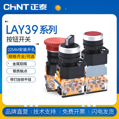 正泰按钮开关自复位按钮LAY39B(LA38)-11BN 11BNZS 11BND红绿平钮