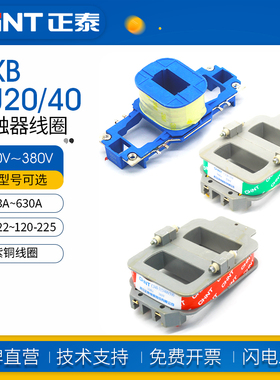 正泰通用NXC CJ40 CJ20交流接触器线圈CJ20-100A线圈 380V 220V