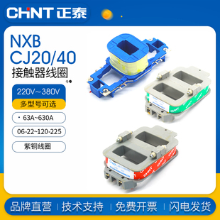 380V 正泰通用NXC 100A线圈 CJ20交流接触器线圈CJ20 220V CJ40