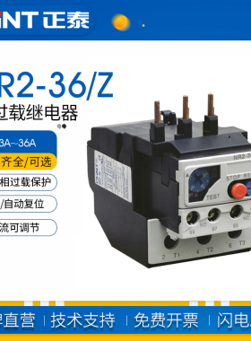 正泰热过载继电器NR2-36/Z保护23-32A 28-36 220v适配CJX2-32交流