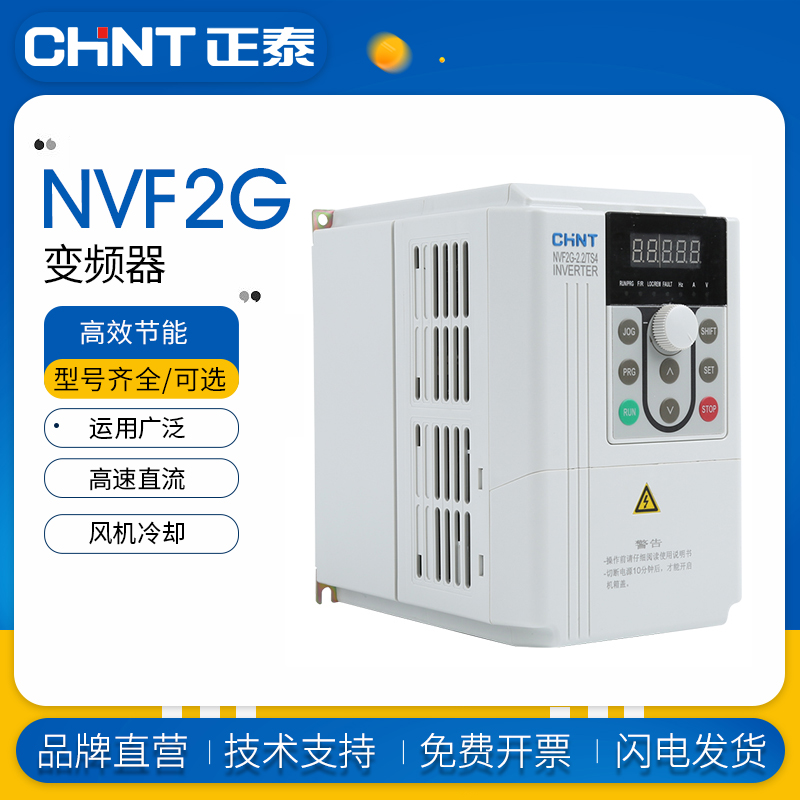 正泰风机水泵三相变频器