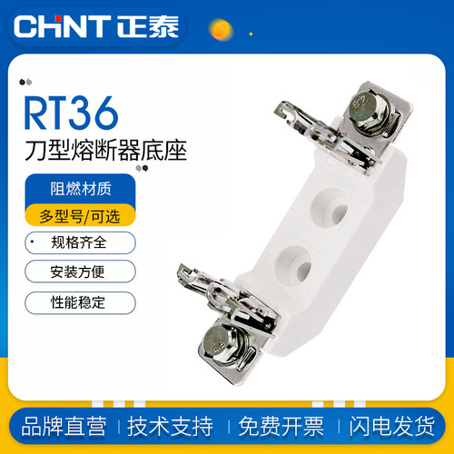 正泰刀型触头RT36系列熔断体底座(NT00)/1/2/3/4  1P 3P