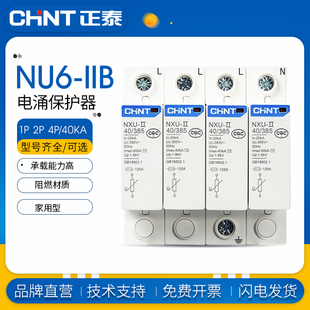 正泰浪涌保護器NU6電源避雷器1P 385V防雷電涌開關 4P40kA275V