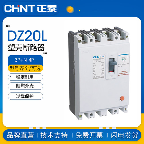 正泰DZ20L漏电断路器3P/4P
