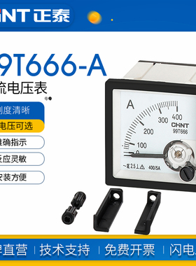正泰指针式直通电压表 小型99T666-V 电压交流直流电流表99T666-A
