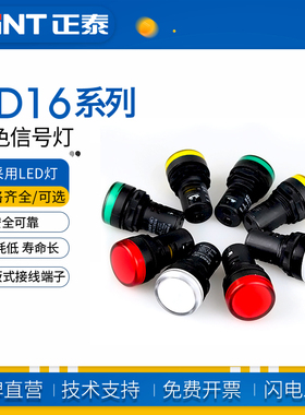 正泰信号指示灯ND16-22DS/2 ND16-22DS/4 AC/DC24V 220V 380V LED
