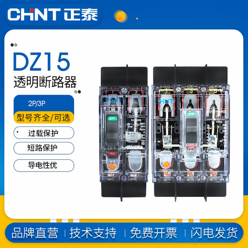 正泰DZ15空开/塑壳断路器40A