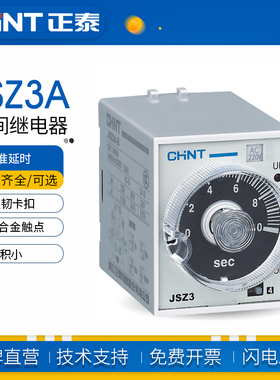 正泰时间继电器交流可调JSZ3 A-A A-B A-C 220v dc24v ac380v可调