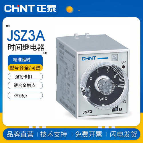 正泰时间继电器交流可调JSZ3A