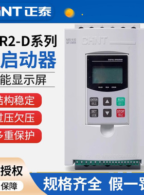 正泰软起动器NJR2-7.5D11D15D18.5D30D37D45kW22A启动器三相交流