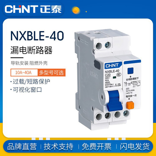 正泰漏电断路器NXBLE-401P+N