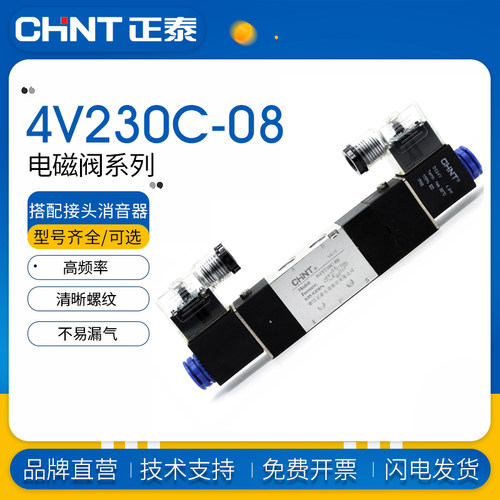 正泰三位五通电磁阀双电控4V230C-08C/E/P 330 430 AC220V DC24V
