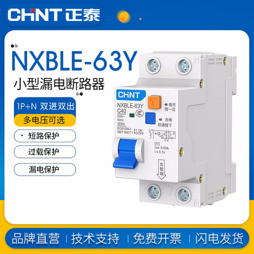 正泰NXBLE-63Y漏电保护器断路器