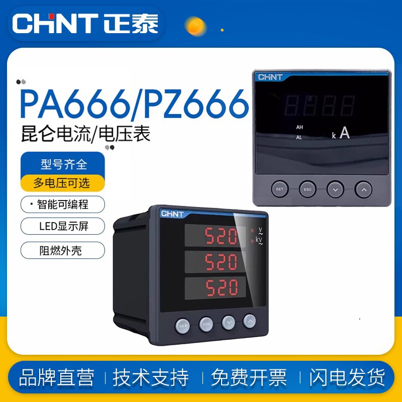 正泰三相数显PA666电流S表PZ6666电压2222表23S4S8S6SPD66-3S4
