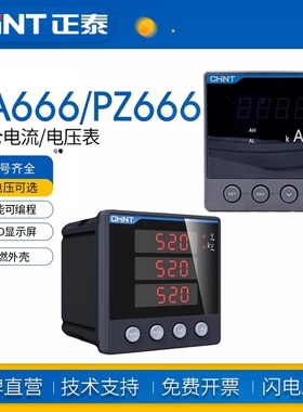 正泰三相数显PA666电流S表PZ6666电压2222表23S4S8S6SPD66-3S4