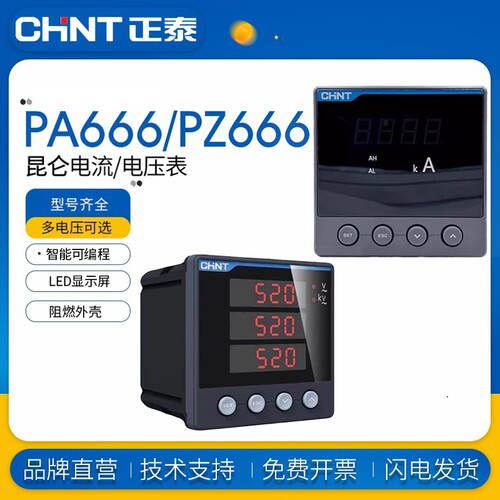 正泰三相数显PA666电流S表PZ6666