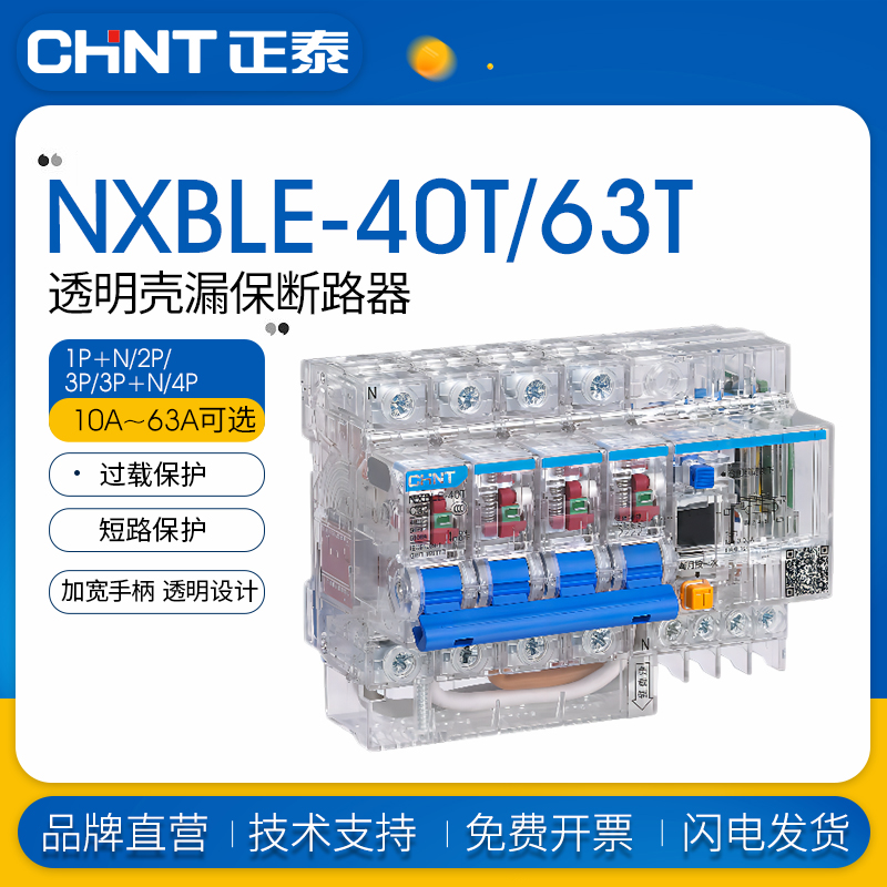 正泰透明漏电开关NXBLE断路器1P+N/40A 2P/32A 3P4P63A保护DZ47LE 电子/电工 漏电保护器 原图主图