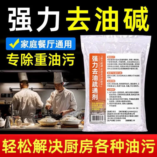 火石重油清洁碱粉下水道疏通