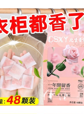 衣柜专用香薰持久留香室内清香卫生间除臭防霉除味香包花香樟脑丸