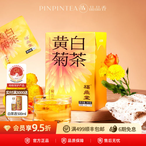 品品香黄菊白茶白牡丹30g