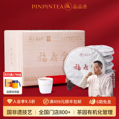品品香2017福鼎堂寿眉饼