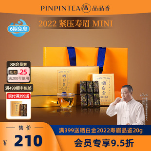 品品香福鼎白茶晒白金老白茶2022寿眉茶叶礼盒装 180g节日送人礼品