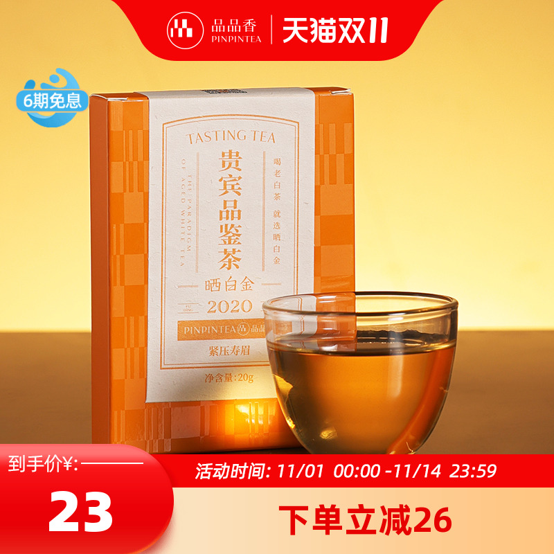 晒白金老白茶2020寿眉品鉴装