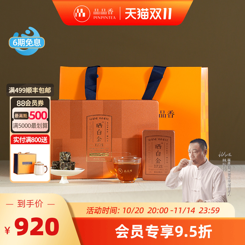品品香晒白金老白茶白牡丹1721