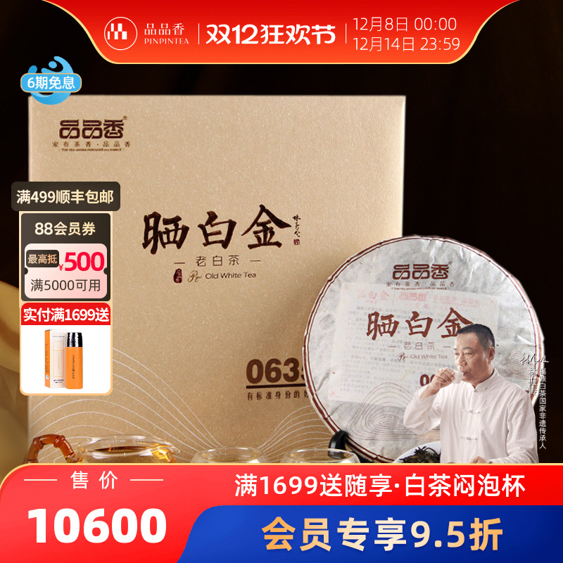 晒白金老白茶2006年贡眉饼