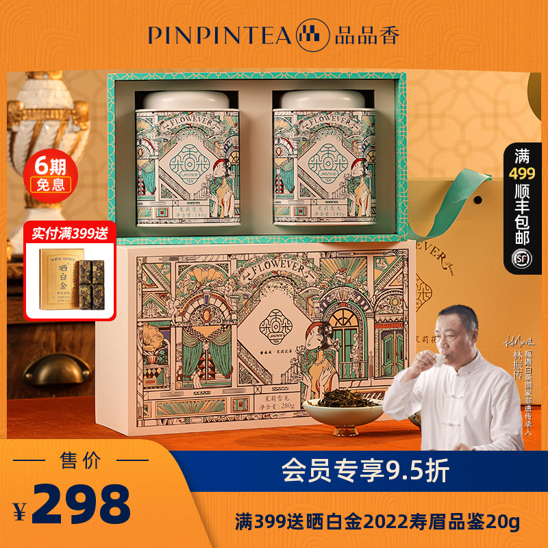 品品香香朵朵茉莉花茶雪龙280g