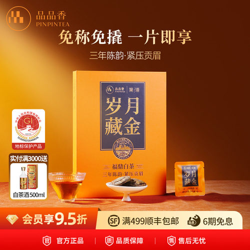 品品香福鼎白茶三年陈贡眉72g