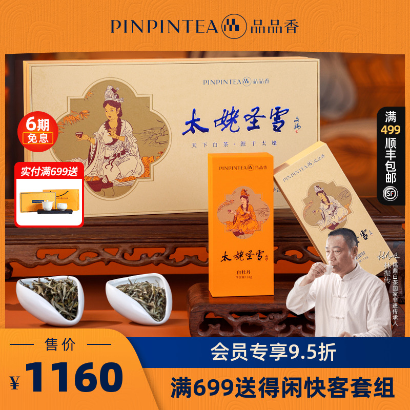 太姥圣雪品品香白毫银针白牡丹