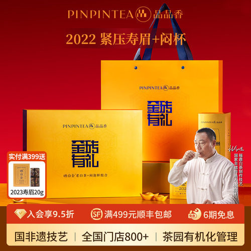 晒白金金砖有礼2022寿眉礼盒180g