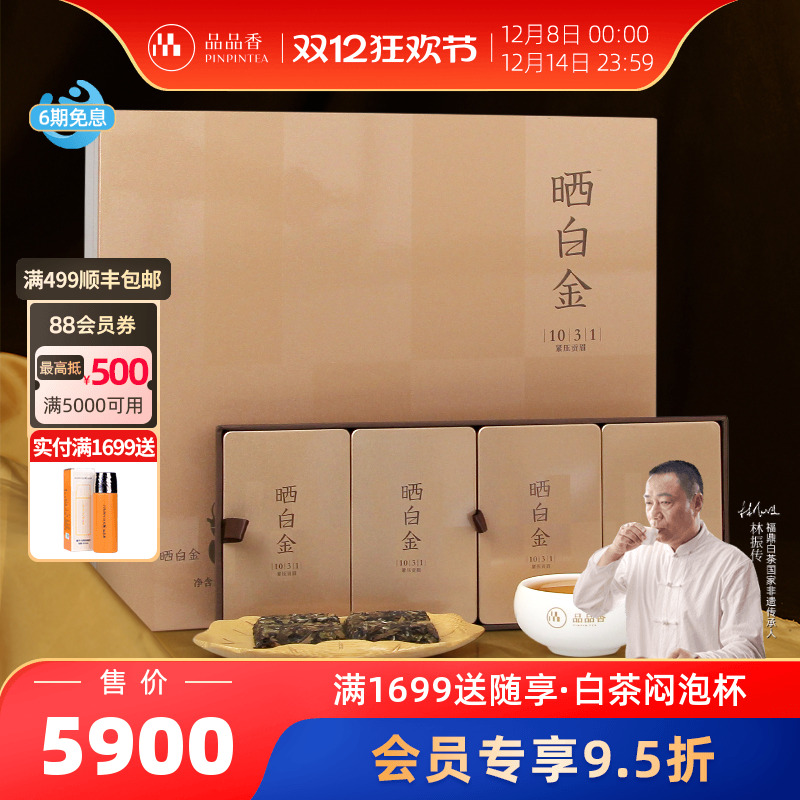 品品香晒白金1031贡眉