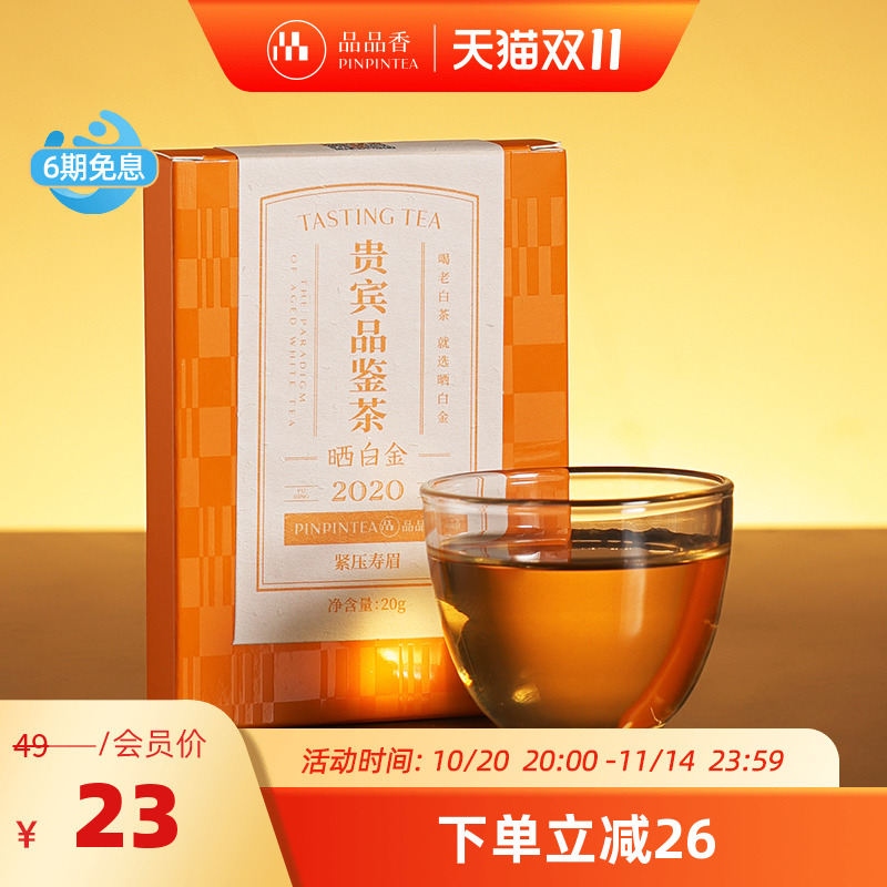 晒白金老白茶2020寿眉品鉴装