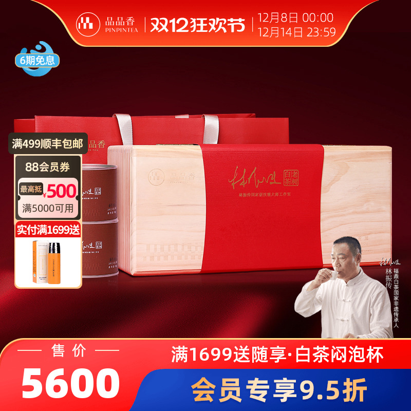 品品香2021老树白茶贡眉