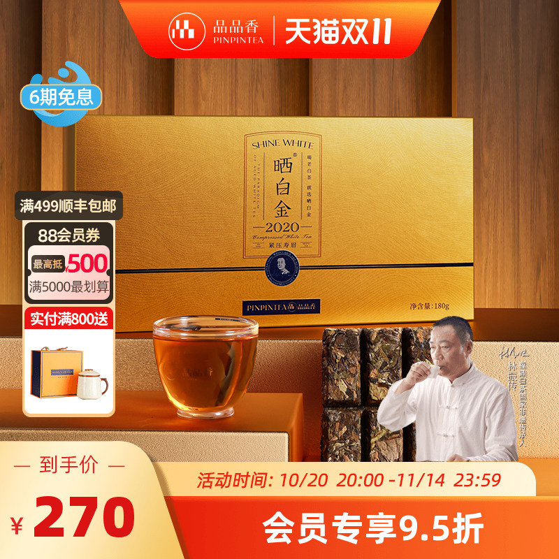 晒白金老白茶2020寿眉180g