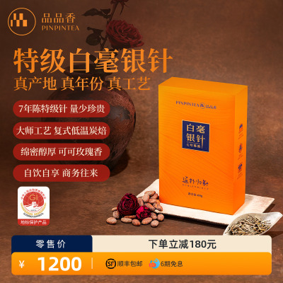 品品香返朴归针七年白毫银针60g