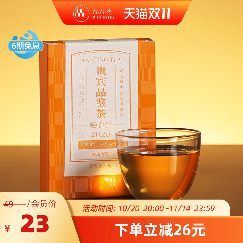 晒白金老白茶2020寿眉品鉴装