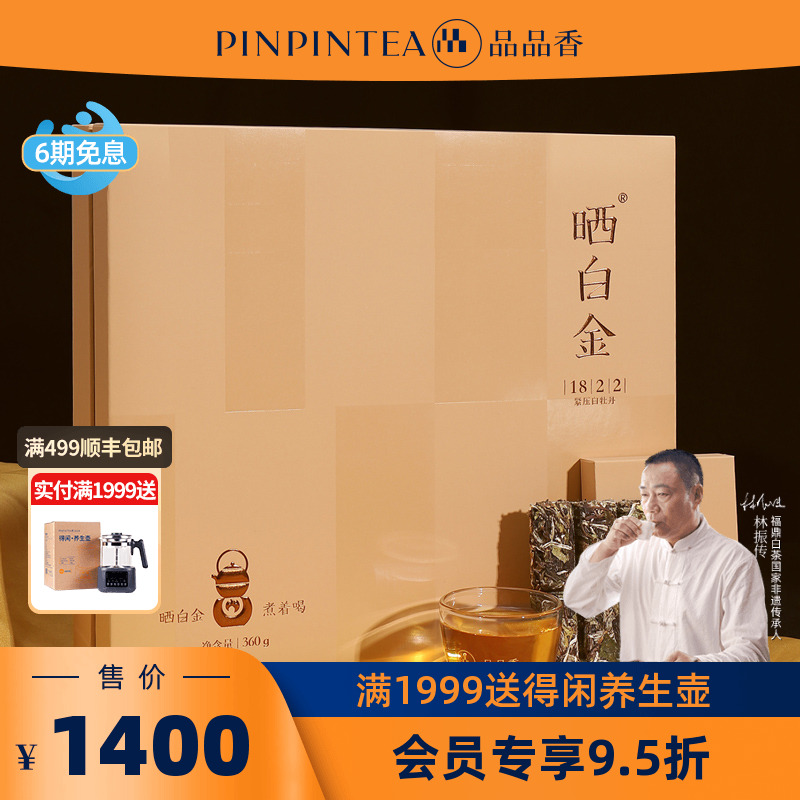 品品香晒白金老白茶1822白牡丹