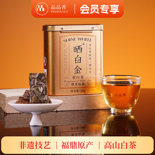 福鼎白茶晒白金白牡丹寿眉20g