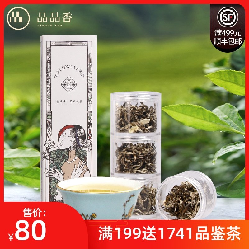 品品香茉莉花茶价格 品品香茉莉花茶图片 星期三