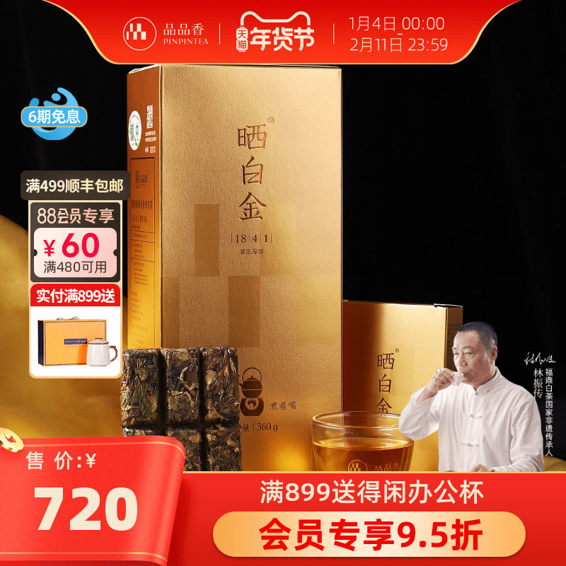 【爆款】品品香晒白金老白茶1841寿眉茶叶礼盒装360g送人福鼎白茶,茶,寿眉,淘宝优惠券,粉丝福利购,淘宝优惠卷