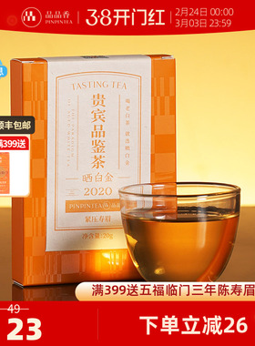 【限购2件】品品香福鼎白茶晒白金老白茶2020年寿眉茶饼茶叶20g