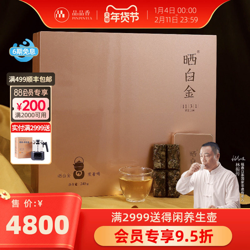 品品香晒白金老白茶福鼎白茶2011贡眉茶叶1131礼盒240g 送礼收藏,茶,贡眉,淘宝优惠券,粉丝福利购,淘宝优惠卷