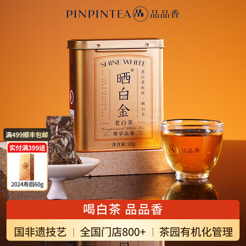 福鼎白茶晒白金白牡丹寿眉20g
