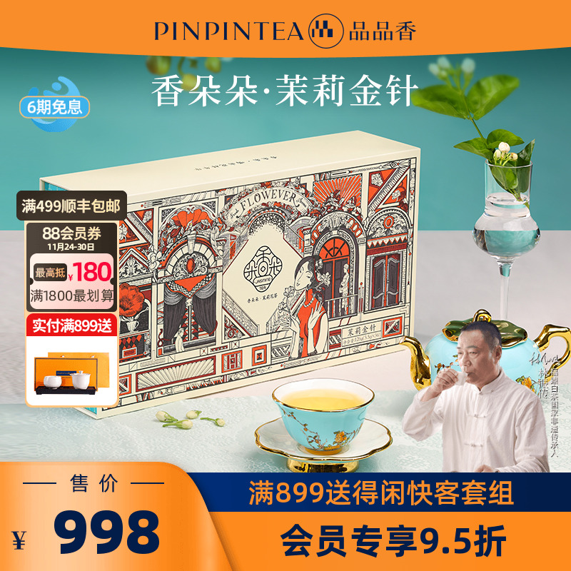 香朵朵茉莉花茶金针礼盒装