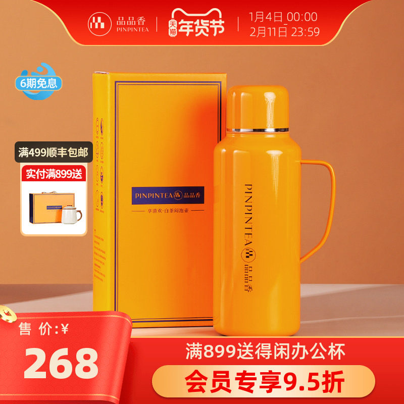 品品香茶具享清欢白茶闷泡壶980ml居家办公室大容量保温泡茶杯子,餐饮具,焖茶壶,淘宝优惠券,粉丝福利购,淘宝优惠卷