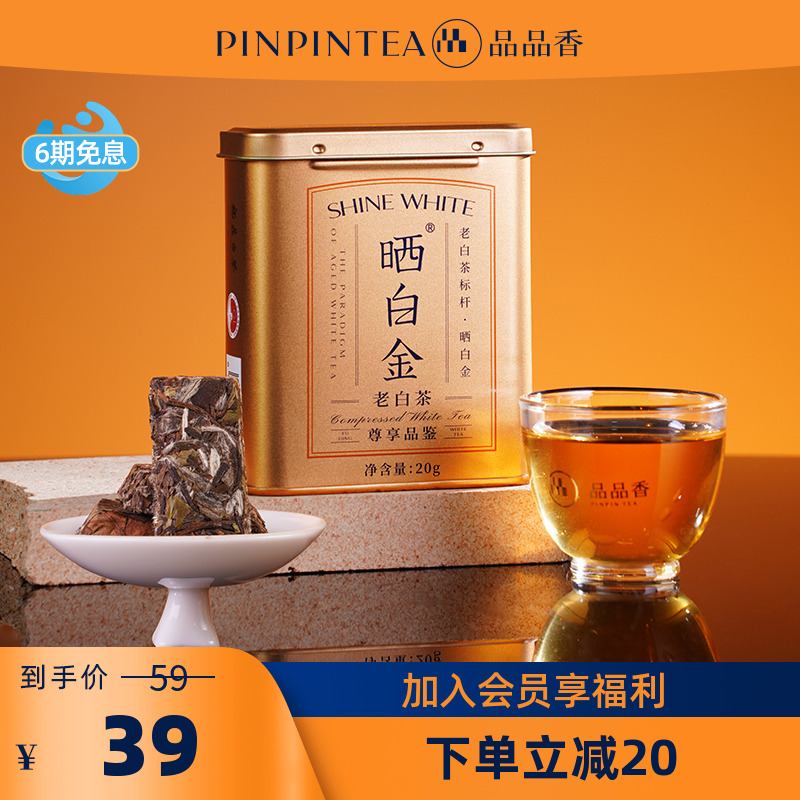 福鼎白茶晒白金白牡丹寿眉20g