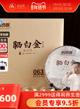 品品香福鼎白茶晒白金0635老白茶2006贡眉茶叶礼盒380g 陈十九年